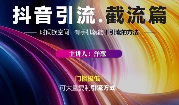 蟹友会·抖音评论区直播间截流，有手+手机就能干，超级简单的引流方式-久久资源库
