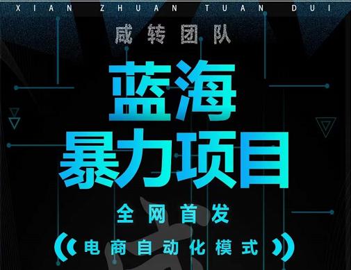引流哥蓝海暴力躺赚项目：无需发圈无需引流无需售后，每单赚50-500（教程+线报群)-久久资源库