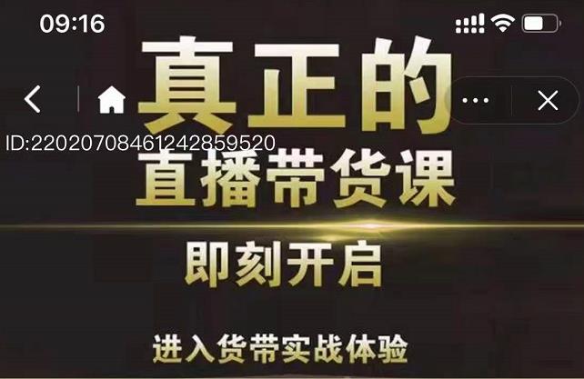 李扭扭超硬核的直播带货课，零粉丝快速引爆抖音直播带货-久久资源库