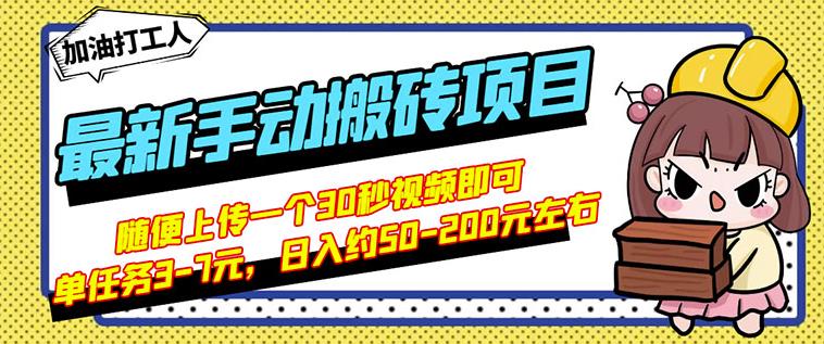 B站最新手动搬砖项目，随便上传一个30秒视频就行，简单操作日入50-200-久久资源库