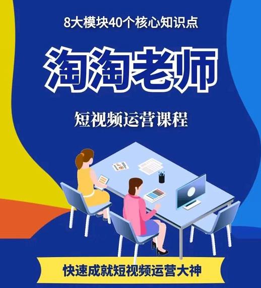 淘淘有话·图文人物故事音乐任务，快速成就短视频运营大神-久久资源库