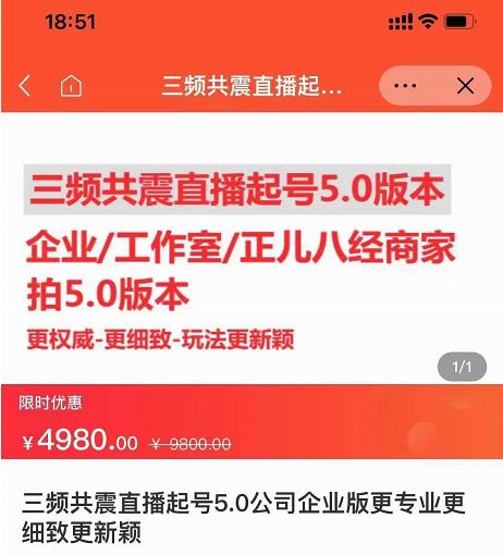 直播运营小韦最新课程，三频共震直播起号5.0版本更细致，玩法更新颖-久久资源库