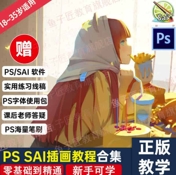 【鱼子匠】原画插画全套录播课程，快速学习动漫插画技术-久久资源库