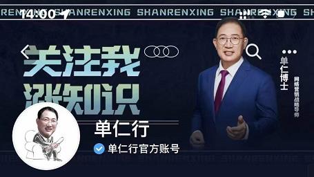 单仁-短视频直播盈利系统，专为企业打造的短视频直播盈利课-久久资源库
