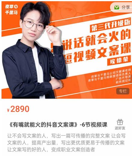 《有嘴‮能就‬火的抖‮文音‬案课》第‮八十‬期升级版，让‮会不‬写文案的人，写出一‮可篇‬传播的完‮文整‬案-久久资源库
