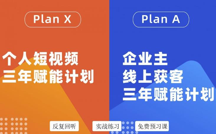 池聘老师自媒体&企业双开36期，个人短视频三年赋能计划，企业主线上获客三年赋能计划-久久资源库