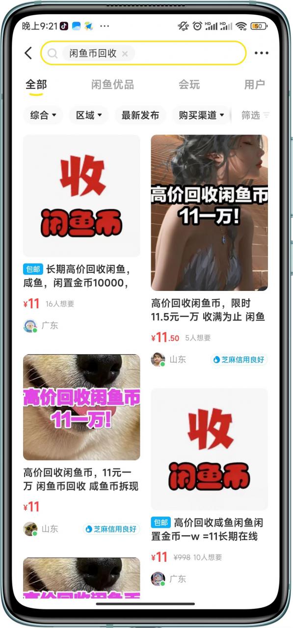 闲鱼挂机单号3元/天，每天仅需2分钟，可无限放大，稳定长久挂机项目！-久久资源库