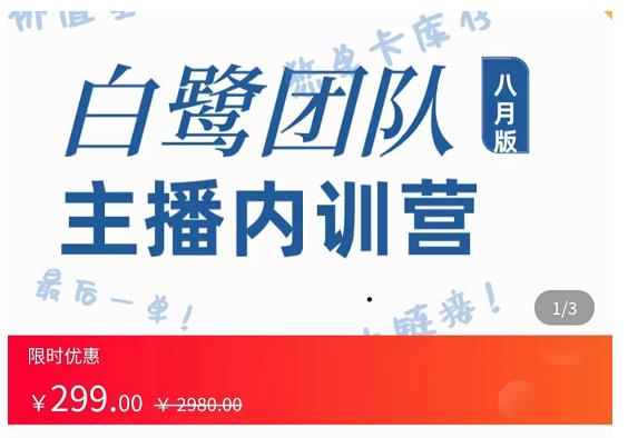 主播内训营：直播间搭建+话术，如何快速成为一名赚钱的主播-久久资源库