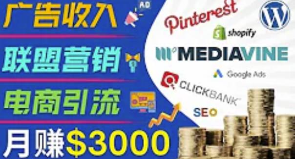 开通一个月入3000美元的博客，通过Pinterest引流到个人博客赚钱的方法-久久资源库