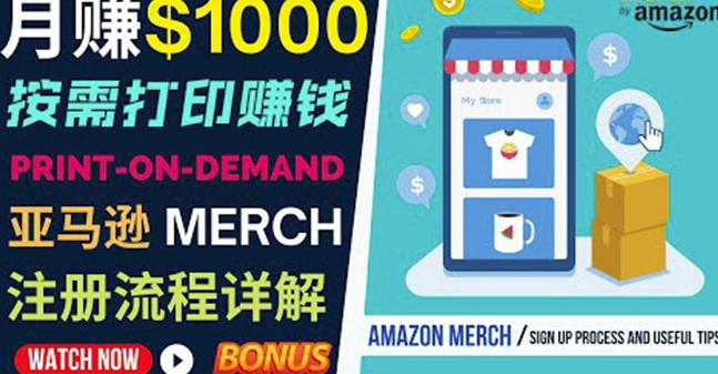 如何利用Amazon PrintOn Demand（按需打印）打造每月1000美元的被动收入-久久资源库