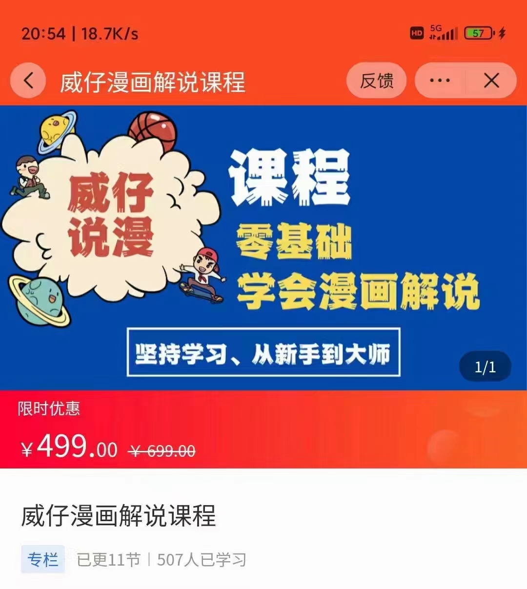 漫画解说实操教程：零基础学会漫画解说,，快速起号+文案写作+漫画剪辑（全部流程）-久久资源库