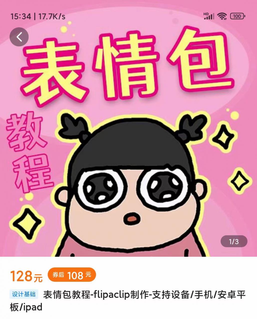 零基础低门槛学习表情包制作教程-flipaclip制作 支持设备 手机 安卓平板 ipad-久久资源库