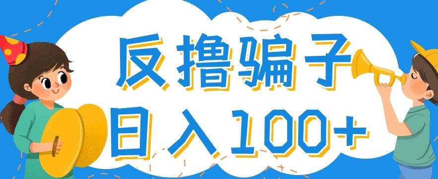 最新反撸pz玩法，轻松日入100+【找pz方法+撸pz方法】-久久资源库