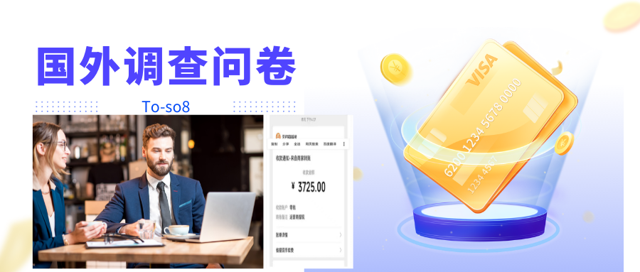 跨境问卷项目，操作简单一天稳定100美刀，每个月能挣1-3W-久久资源库
