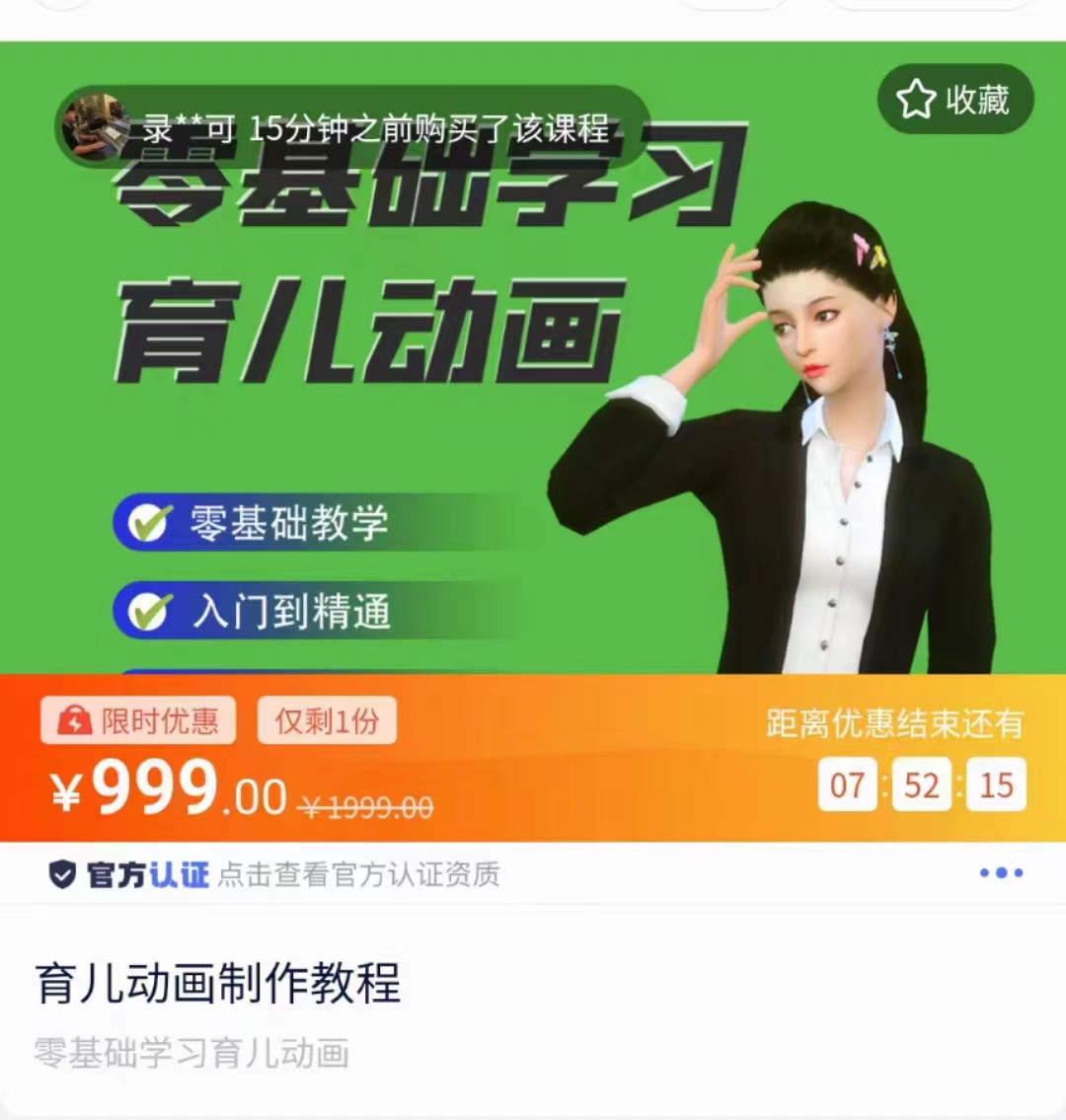 育儿动画教程 零基础学习3D育儿动画，适合不想出镜想做育儿赛道的宝爸宝妈和老师们-久久资源库