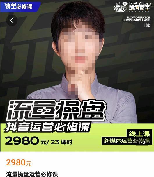网红徐老师流量操盘抖音运营必修课，23节运营实操课-久久资源库