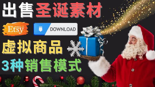出售圣诞节主题Photoshop设计素材，日赚100美元以上-久久资源库