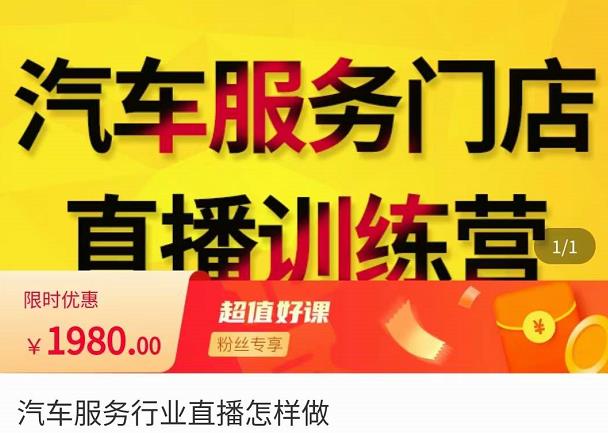 牧伟·汽车服务行业直播怎么做，​解决汽服门店引流痛点-久久资源库