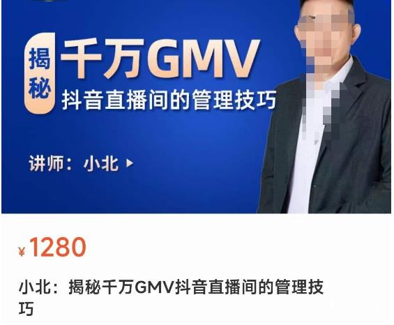 揭秘千万GMV抖音直播间的管理技巧，学会管理自己的主播，轻松掌控主播情绪-久久资源库