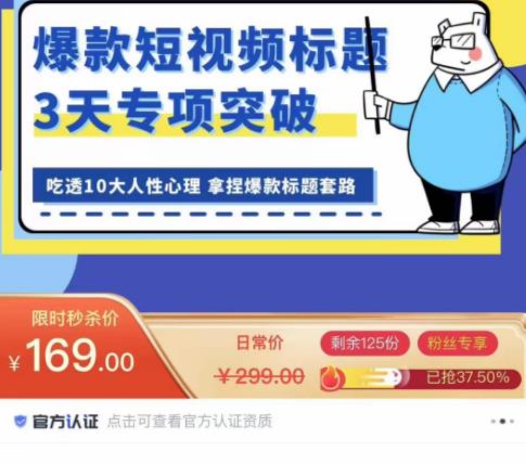 看完必会的短视频标题课，吃透10大人性心理，拿捏爆款标题套路-久久资源库