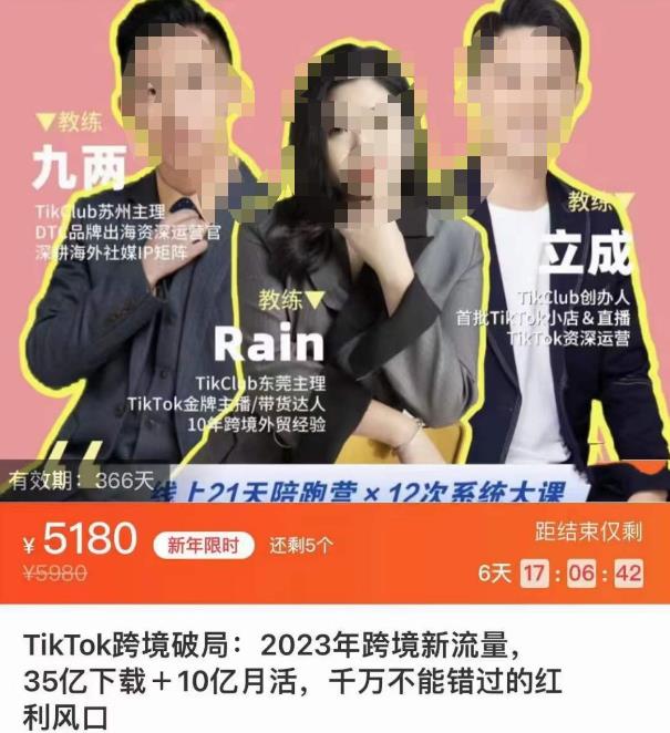 TikTok跨境破局课，2023年跨境新流量，35亿下载＋10亿月活，千万不能错过的红利风口-久久资源库