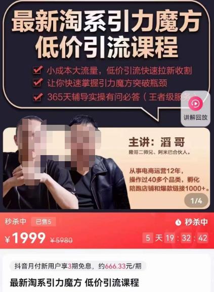 最新淘系引力魔方低价引流课程，小成本大流量，低价引流快速拉新收割-久久资源库