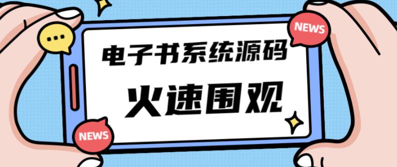 独家首发价值8k的的电子书资料文库文集ip打造流量主小程序系统源码【源码+教程】-久久资源库