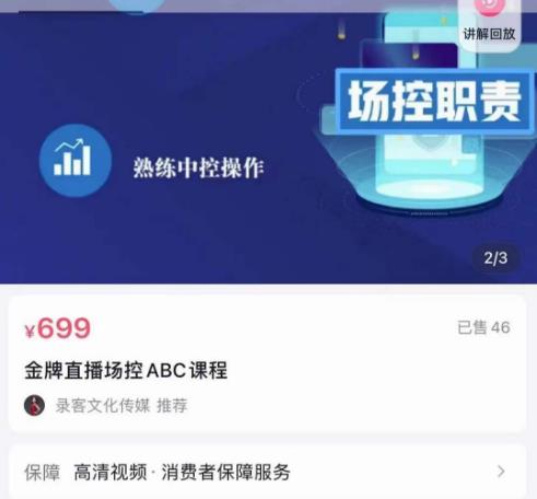 大果文化·金牌直播场控ABC课，复制直接间，场控如何带出百万级主播-久久资源库