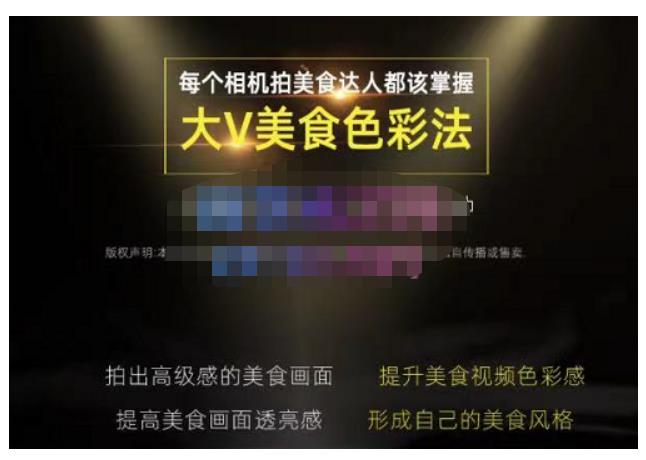 大V美食色彩法（相机拍美食+透亮美食灯光+电脑剪映调色），教你用相机拍出高级感的美食画面-久久资源库
