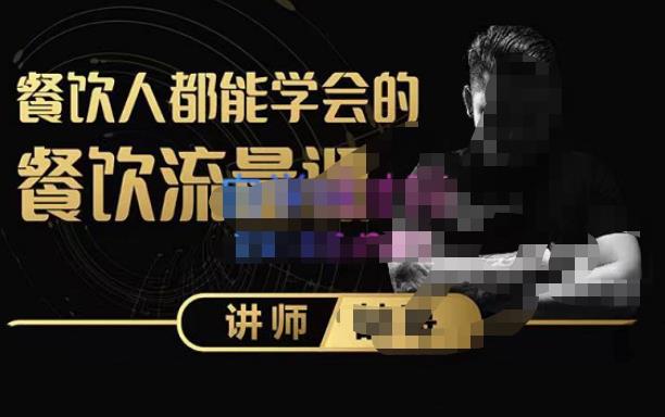 喆哥·玩转抖音流量打造个人IP，实体店利用抖音强引流变现，打造爆款视频，内容脚本-久久资源库