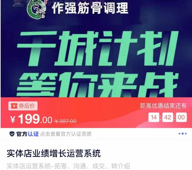 实体店业绩增长运营系统，拓客、沟通、成交、转介绍-久久资源库