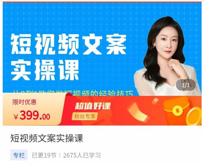 小秋·短视频文案实操课，​从0到1教你做短视频的经验技巧-久久资源库