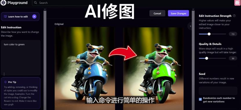 免费人工智能工具Playground AI，输入命令，实现一键修图-无需基础-久久资源库