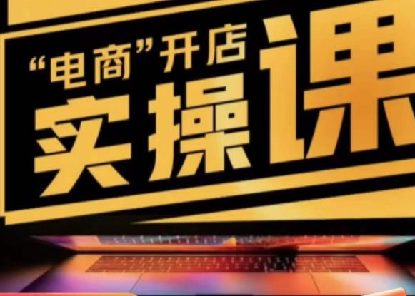 商品卡实操流程有货源/无货源，抖音小店无货源精细化的全套流程，抖音小店不动销起店的流程-久久资源库