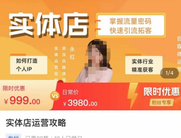 实体店运营攻略，掌握流量密码，快速引流拓客-久久资源库