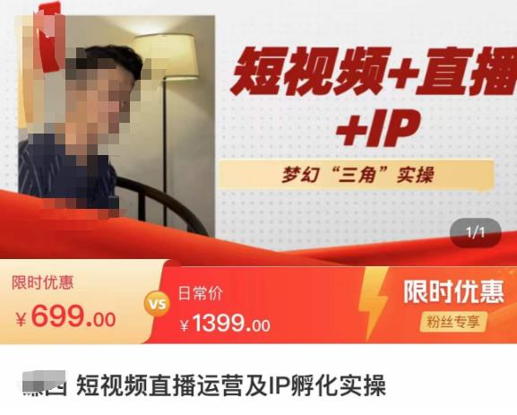 谦四·短视频直播运营及IP孵化实操，80节干货实操分享-久久资源库