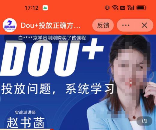 赵书菡-抖加投放正确方法经验和策略分享总结课，学会数据分析，抖加运用自如-久久资源库