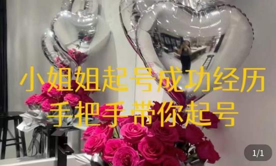 桃桃·鲜花花店起号课，​了解自身优势突出，找到引流方向，手把手带你起号-久久资源库