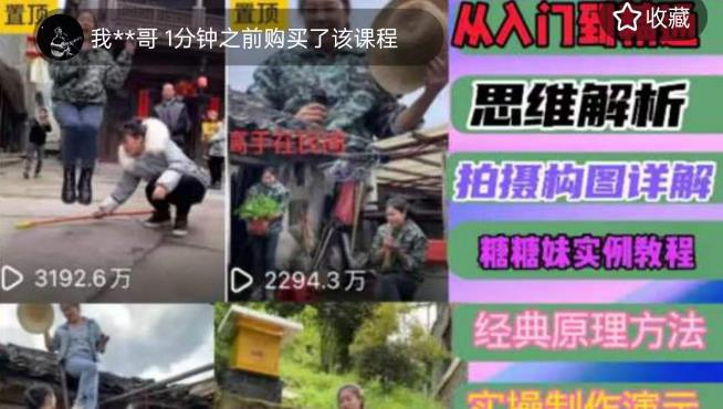 东方糖糖妹抖音短视频全套实战课思维+拍摄+剪辑+运营，从入门到精通-久久资源库
