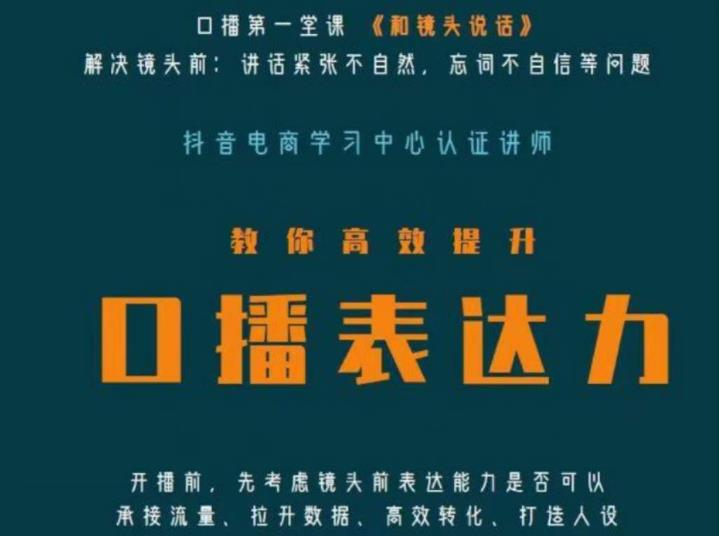 口播第一堂课《和镜头说话》，解决镜头前:讲话紧张不自然，忘词不自信等问题-久久资源库