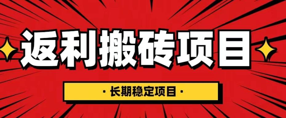国外返利网项目，返利搬砖长期稳定，月入3000刀（深度解剖）-久久资源库