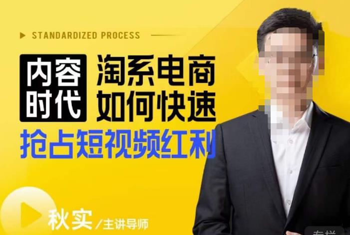内容时代淘系电商如何快速抢占短视频红利，搜索呈现内容化，短视频布局越发重要-久久资源库