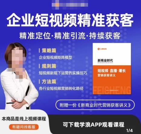 许茹冰·短视频运营精准获客，​专为企业打造短视频自媒体账号（精准定位·精准引流·持续获客）-久久资源库
