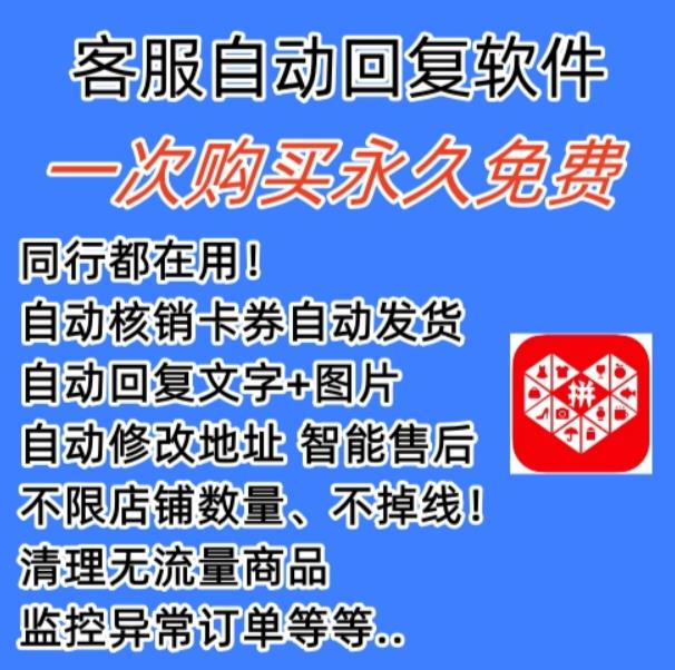 拼多多自动回复多多机器人虚拟店铺商品自动发货自动核销卡券【永久脚本】-久久资源库
