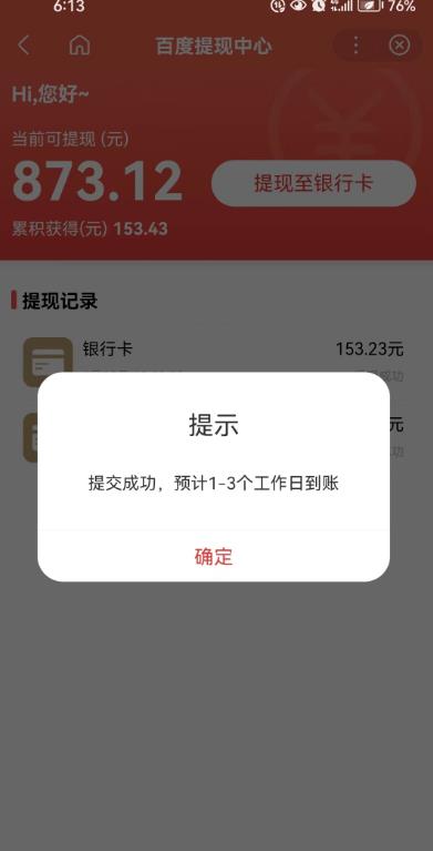 百度问答账号封禁提现方法，有人帮别人提现月入过万【随时和谐目前可用】-久久资源库