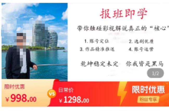 名垂青史影视解说课，带你触碰影视解说真正的“核心”-久久资源库