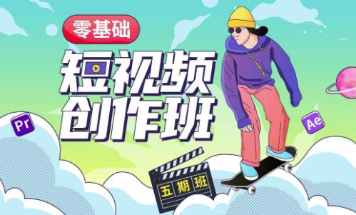 价值999【王威】零基础商业短视频创作班第5期视频课程-久久资源库