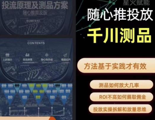爱做号的老王·随心推+千川投流，投放实操拆解和放量思维，投流原理、千川测品-久久资源库