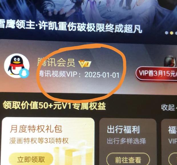 外面收费88撸腾讯会员2年，号称百分百成功，具体自测【操作教程】-久久资源库