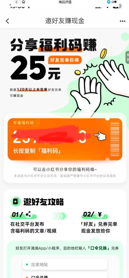 最近外面收费卖888起步很火的滴滴掘金项目教学详解，号称一天收益500+【详细文字步骤+教学视频】-久久资源库